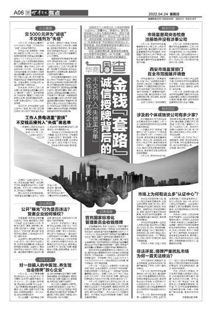華商調(diào)查揭秘 交錢獲評(píng)優(yōu)秀，不交錢列入失信？誠信授牌背后的金錢套路與企業(yè)信用評(píng)估亂象